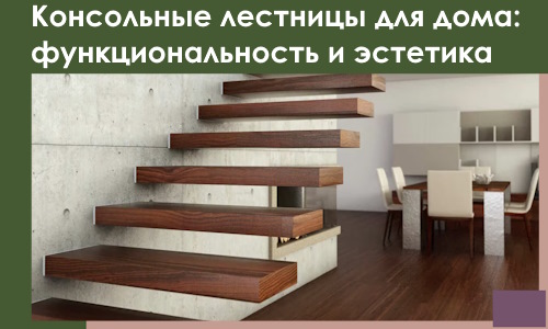 Консольные лестницы для дома в Сердобске: сочетание функциональности и эстетики